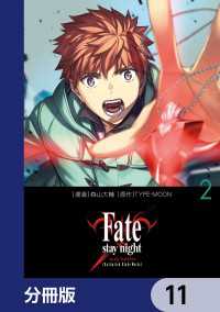 単行本コミックス<br> Fate/stay night［Unlimited Blade Works］【分冊版】　11