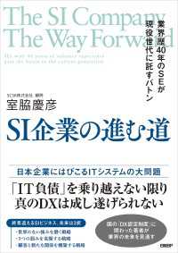 SI企業の進む道　業界歴40年のSEが現役世代に託すバトン