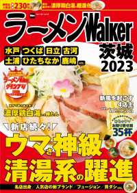 ウォーカームック<br> ラーメンWalker茨城2023