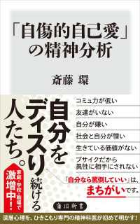 「自傷的自己愛」の精神分析 角川新書