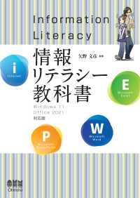 情報リテラシー教科書 ―Windows 11/Office 2021対応版―