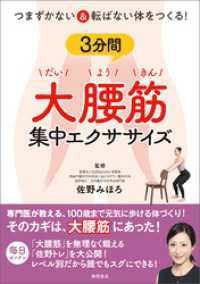 つまずかない＆転ばない体をつくる！３分間大腰筋集中エクササイズ