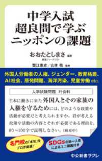 中公新書ラクレ<br> 中学入試超良問で学ぶニッポンの課題