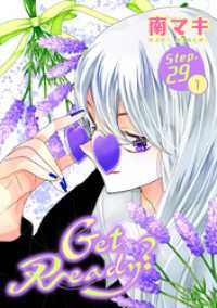 花とゆめコミックススペシャル<br> Get Ready？［1話売り］ story29-1