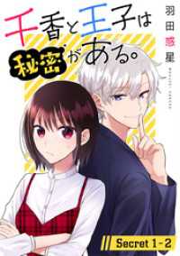 花とゆめコミックススペシャル<br> 千香と王子は秘密がある。［1話売り］ story01-2