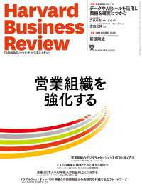 DIAMONDハーバード・ビジネス・レビュー23年1月号 DIAMONDハーバード・ビジネス・レビュー