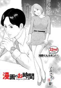 ［話売］漫画のお時間22 〈22巻〉