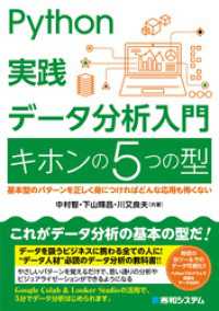 Python実践データ分析入門 キホンの5つの型