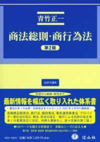 商法総則・商行為法（第２版） 法律学講座