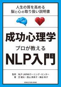 成功心理学 プロが教えるNLP入門