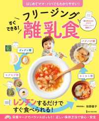 すぐできる！フリージング離乳食