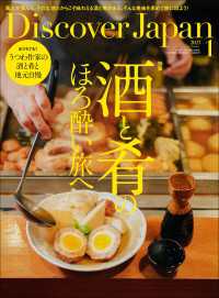 Discover Japan 2023年1月号「酒と肴のほろ酔い旅へ」