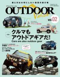 自動車誌MOOK アウトドアビークル OUTDOORE VEHICLE Vol.2