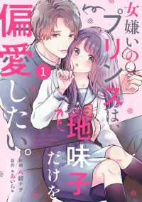 noicomi<br> noicomi 女嫌いのプリンスは、地味子だけを偏愛したい。（分冊版）1話