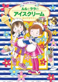 ルルとララのアイスクリーム