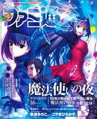 週刊ファミ通<br> 週刊ファミ通 【2022年12月22日号 No.1775】