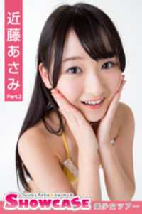 SHOWCASE　近藤あさみ　Part.2 美少女学園
