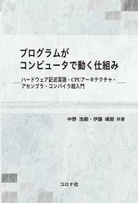プログラムがコンピュータで動く仕組み - ハードウェア記述言語・CPUアーキテクチャ・アセン