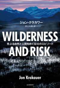WILDERNESS AND RISK 荒ぶる自然と人間をめぐる10のエピソード 山と溪谷社