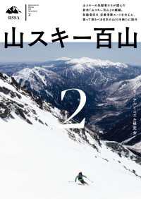 山と溪谷社<br> 山スキー百山2