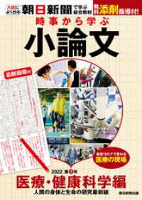 時事から学ぶ小論文　2022　第7号