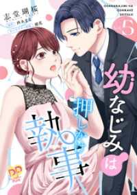 幼なじみは押しかけ執事【単話売】(5) ピュールコミックスピュア