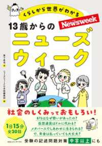 １３歳からのニューズウィーク