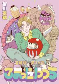 こまったやつら　～民俗学研究会へようこそ～　連載版　第１６話　実家とカフェと、神保町！ ヤングキングコミックス