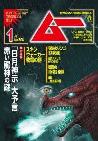 ムー(2023年1月号)