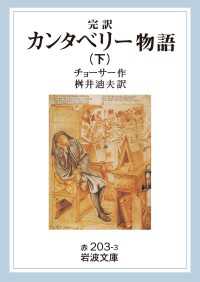 完訳　カンタベリー物語　下 岩波文庫