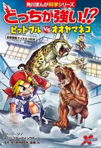 どっちが強い!?　ピットブルvsオオヤマネコ　豪華客船でイヌネコ対決 角川まんが科学シリーズ