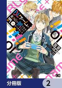 Bs-LOG COMICS<br> BLゲームの主人公の弟であることに気がつきました【分冊版】　2
