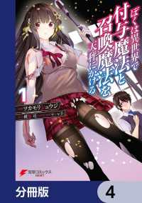 ぼくは異世界で付与魔法と召喚魔法を天秤にかける【分冊版】　4 電撃コミックスNEXT