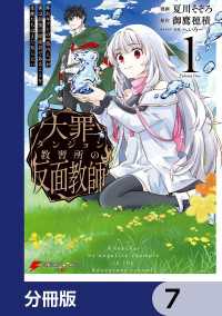 大罪ダンジョン教習所の反面教師 外れギフトの【案内人】が実は最強の探索者であることを、生徒たちはまだ知らない【分冊版】　7 電撃コミックスNEXT