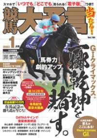 競馬大予言<br> 競馬大予言 2023年1月号(23年新春号)