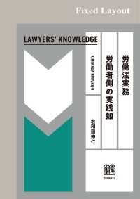 LAWYERS KNOWLEDGE<br> 労働法実務　労働者側の実践知［固定版面］