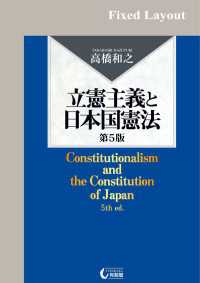 立憲主義と日本国憲法（第5版）［固定版面］