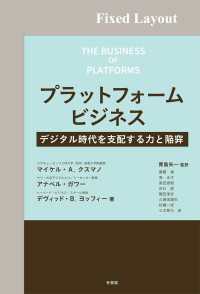 プラットフォームビジネス［固定版面］