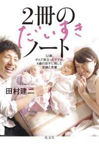 ２冊のだいすきノート～３２歳、がんで旅立ったママが、４歳の双子に残した笑顔と言葉～