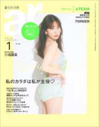 ar 2023年 01月号 ar