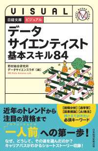 ビジュアル　データサイエンティスト 基本スキル84 日経文庫