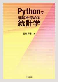 Pythonで理解を深める統計学