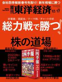 週刊東洋経済<br> 週刊東洋経済　2022年12月17日号