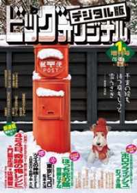 ビッグコミックオリジナル増刊 2023年1月増刊号（2022年12月12日発売）