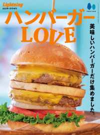 ハンバーガーLOVE