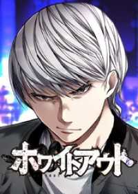 ホワイトアウト【タテヨミ】 71