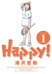 Happy！ 完全版 デジタル Ver（１） ビッグコミックススペシャル