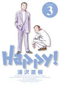 Happy！ 完全版 デジタル Ver（３） ビッグコミックススペシャル