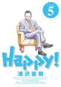 Happy！ 完全版 デジタル Ver（５） ビッグコミックススペシャル
