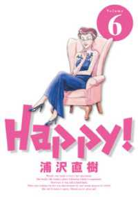 Happy！ 完全版 デジタル Ver（６） ビッグコミックススペシャル